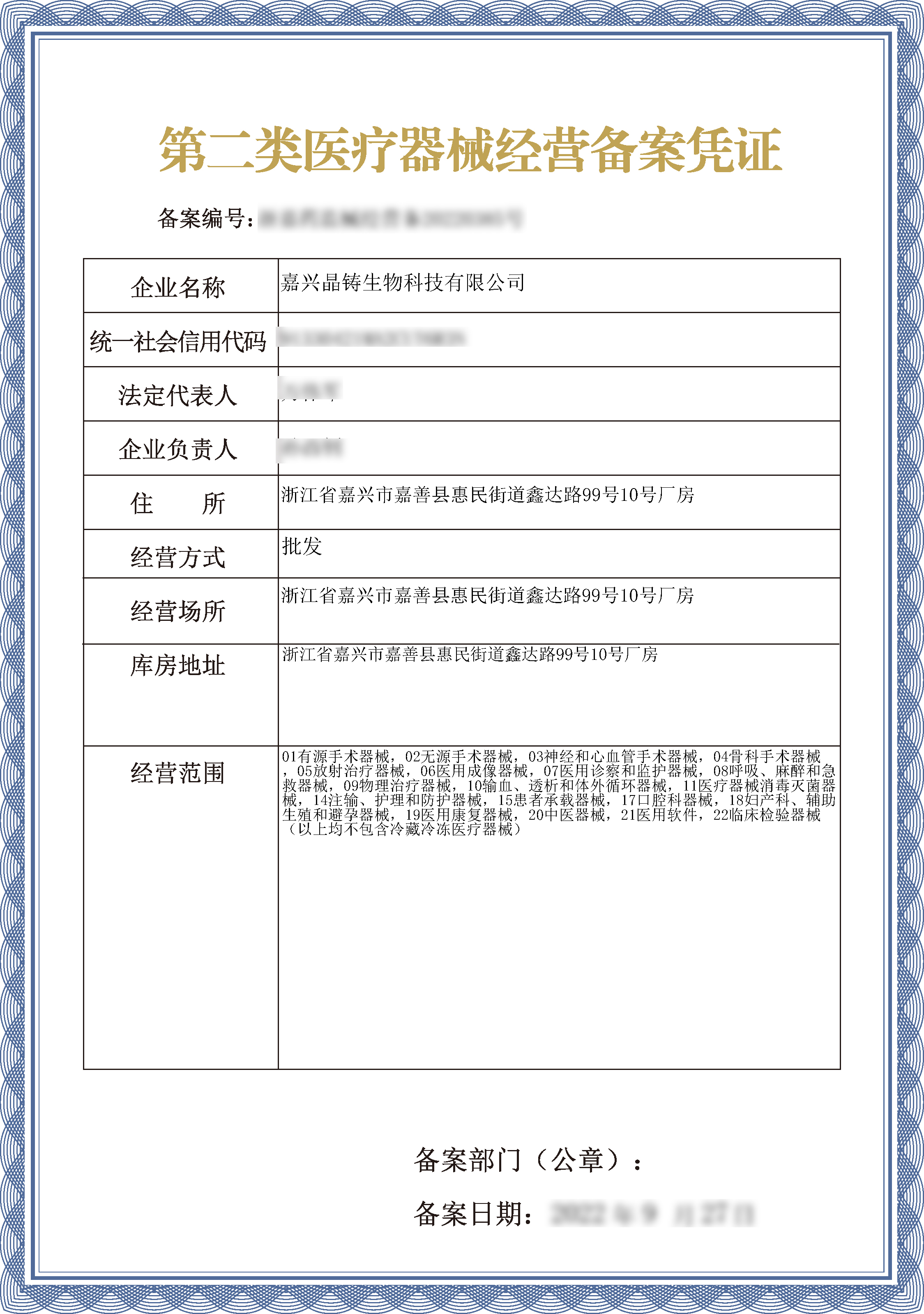第二類經(jīng)營(yíng)備案憑證