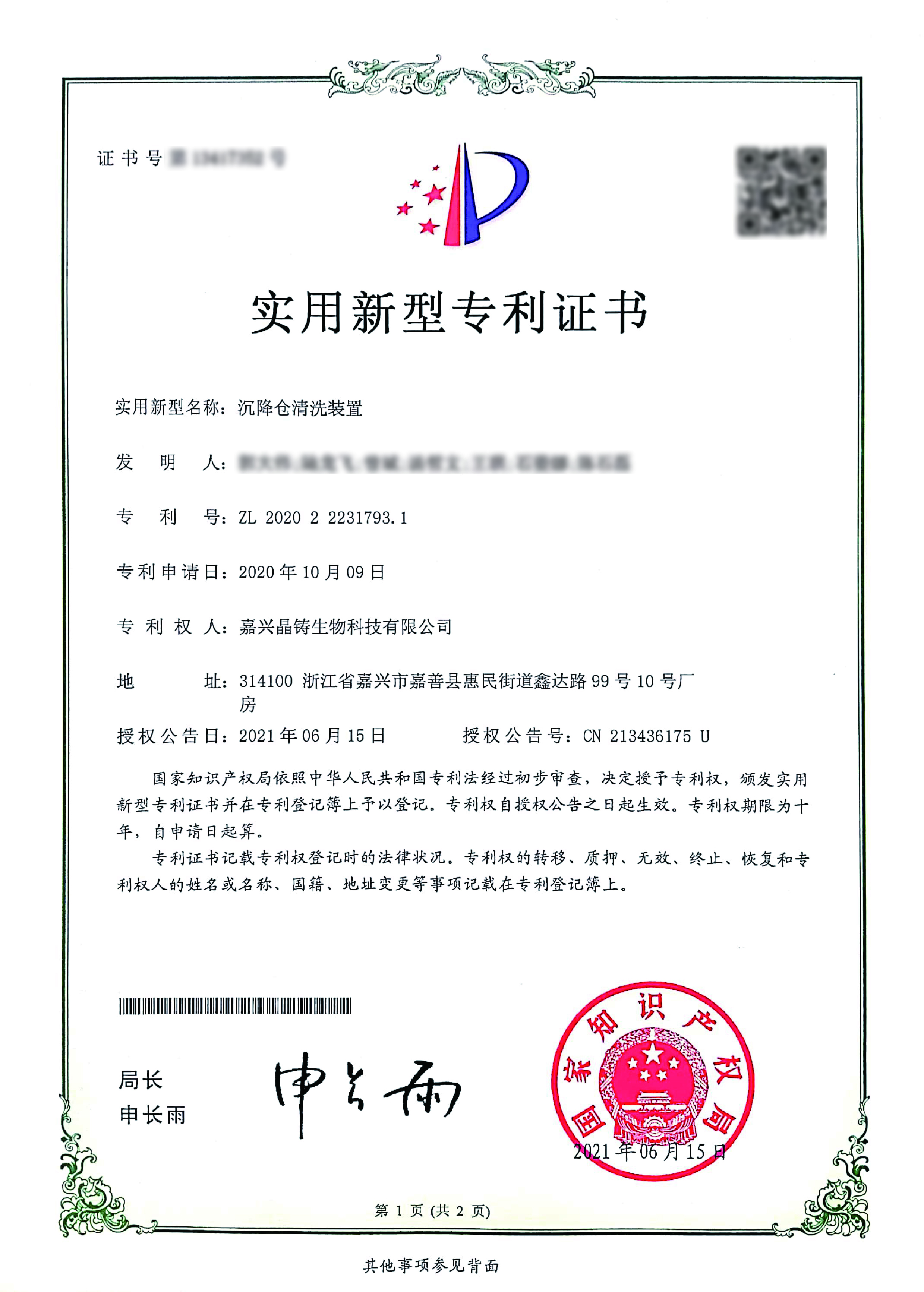 沉降倉(cāng)清洗裝置